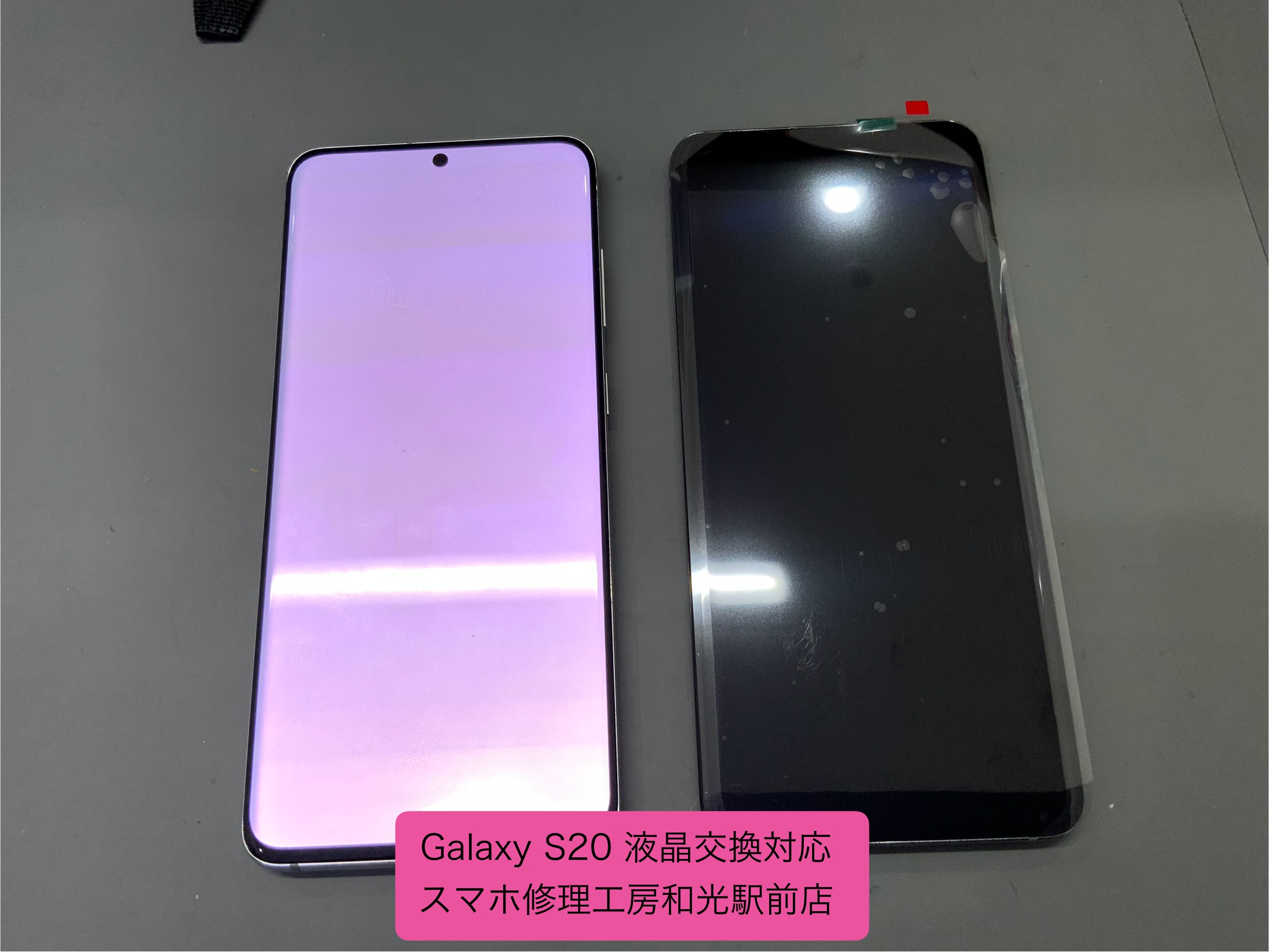 Galaxy S20 ホワイトスクリーンになってしまったので液晶交換対応を承りました - スマホ修理工房和光駅前店 -